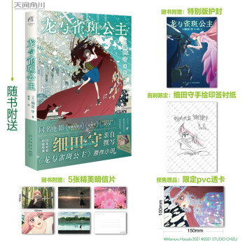 【首刷作者手绘印签衬纸+PVC透卡】龙与雀斑公主（赠特别版护封+明信片）细田守同名动画电影原作小说 下载
