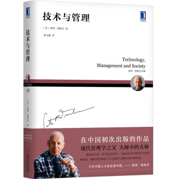 技术与管理 [Technology, Management and Society] 下载