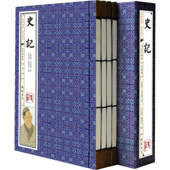 史记（套装共4册 国学典藏 线装书系 典藏版） 下载