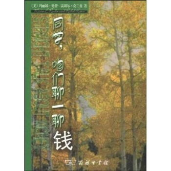 同学，咱们聊一聊：钱 下载
