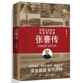张謇传 下载