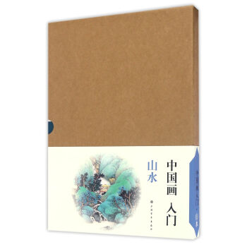 中国画入门 山水（套装共五册） 下载