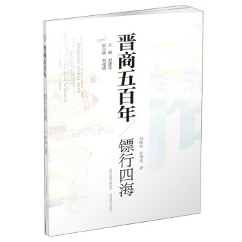 晋商五百年·镖行四海 下载