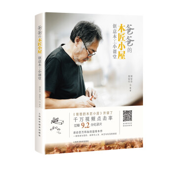 爸爸的木匠小屋 下载