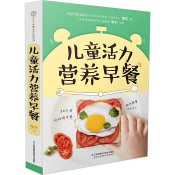 儿童活力营养早餐（汉竹） 下载