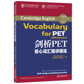 新东方 （2022）剑桥PET核心词汇精讲精练 剑桥PET考试 PET备考资料 剑桥通用英语 对应朗思B1 下载
