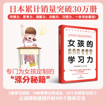 女孩的学习力 下载