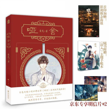 哑舍6 哑舍陆（京东专享明信片*2，印签+随书附赠手账本+海报） 下载