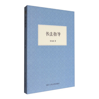 书法指导 下载