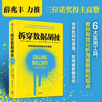 拆穿数据胡扯 信息驱动世界的生存指南 下载