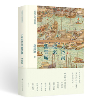 大运河漂来紫禁城 下载