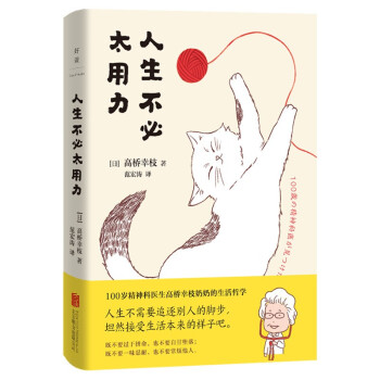 人生不必太用力 下载