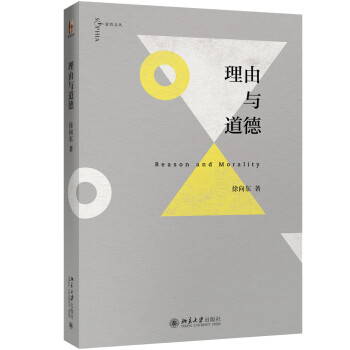 理由与道德 [Reason and Morality] 下载