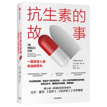 抗生素的故事 一颗改变人类命运的药丸 中信出版社 下载
