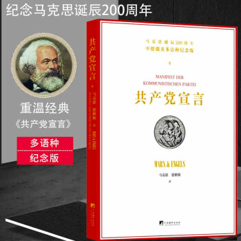 共产党宣言:中德俄英多语种纪念版 下载