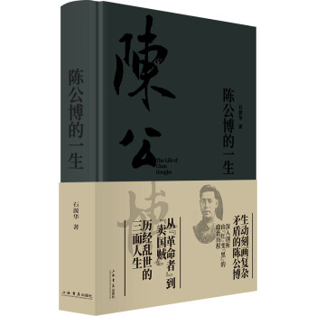 陈公博的一生 下载