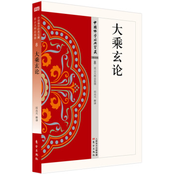 大乘玄论 下载