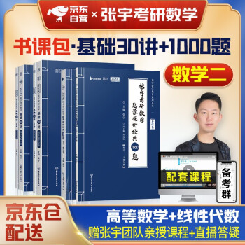 考研数学2023 张宇基础30讲+基础300题(高数+线代)+1000题数学二学习包全套6本 可搭李永乐田静红宝书汤家凤徐涛肖秀荣 下载