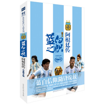 蓝白之帜：阿根廷传 下载