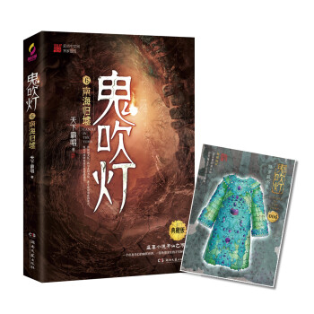 鬼吹灯6：南海归墟 下载