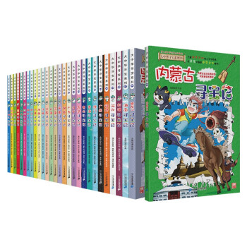 大中华寻宝记全套（1-29册）儿童中国地理科普知识百科漫画书·特制赠品 [6-12岁] 下载