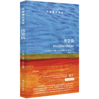 牛津通识读本：传染病 下载
