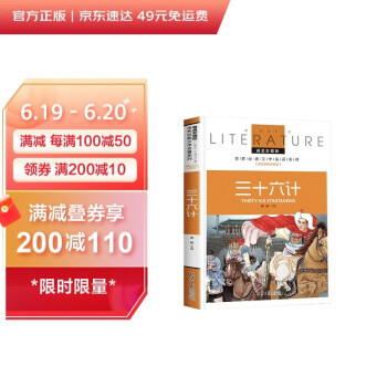 三十六计 小学生课外阅读书籍三四五六年级必读世界经典名著青少年儿童文学读物故事书名师全解版 下载
