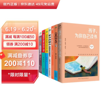孩子为你自己读书套装7册：孩子为自己读书+儿童时间管理+学习内驱力+聪明的孩子是如何学习的+培养孩子的阅读力、自主学习力的100个细节、注意力的100个细节 下载