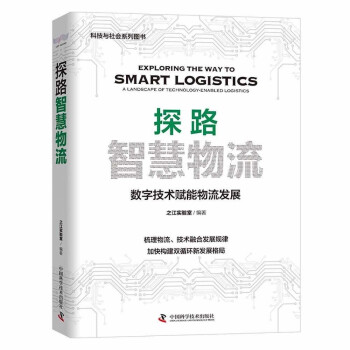 探路智慧物流 下载