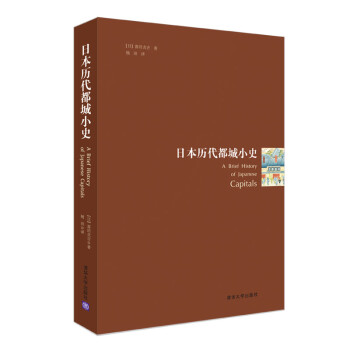 日本历代都城小史 下载