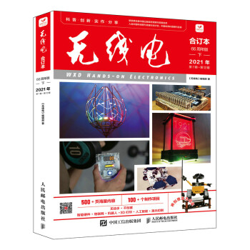 无线电合订本 66周年版下 下载