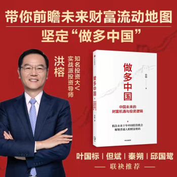 做多中国 中国未来的财富机遇与投资逻辑 下载