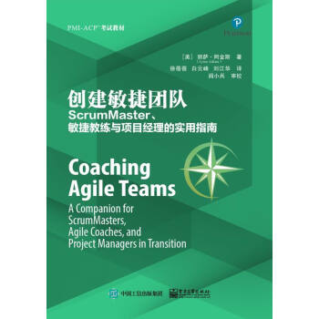 创建敏捷团队：ScrumMaster、敏捷教练与项目经理的实用指南 下载