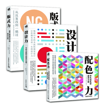 设计力系列（配色力+设计力+版式力） 下载
