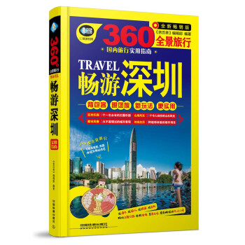 畅游深圳 下载