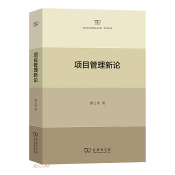 项目管理新论 下载