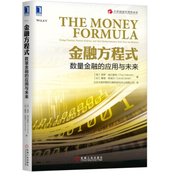 金融方程式：数量金融的应用与未来 下载