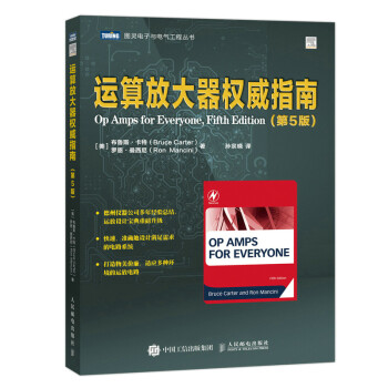 运算放大器权威指南（第5版）（图灵出品） 下载