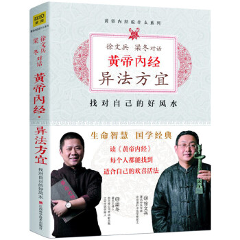 黄帝内经 异法方宜（升级版） 下载