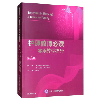 护理教师必读：实用教学指导（第5版） [Teaching in Nursing：A Guide for Faculty] 下载