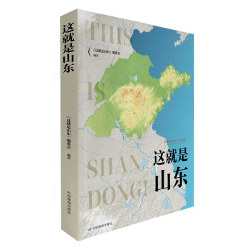 这就是山东 下载