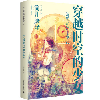 穿越时空的少女（新版） 下载