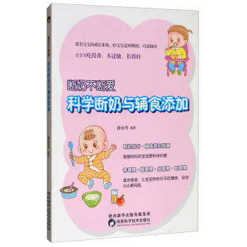 断奶不断爱，科学断奶与辅食添加 下载