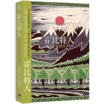 霍比特人（经典书衣版） 下载