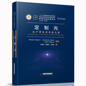 定制光：生产用高功率激光器 下载