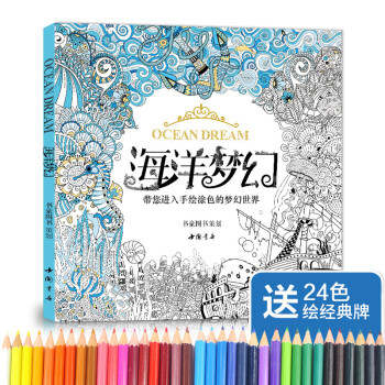 经典全集《海洋梦幻》涂色书籍成人填色我爱的秘蜜密神密花园解减压图鸦手绘本画画时间旅程一册线装童话梦境 下载