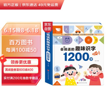 会说话的趣味识字书1200字 手指点读有声书 宝宝学前识字卡片 3-6岁幼儿无图看图识字大王 新年礼物早教玩具 [3-6岁] 下载