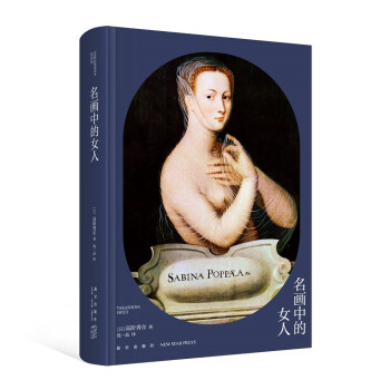 高阶秀尔美术通识系列 名画中的女人 下载