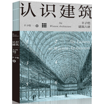 认识建筑：丰子恺建筑六讲 下载