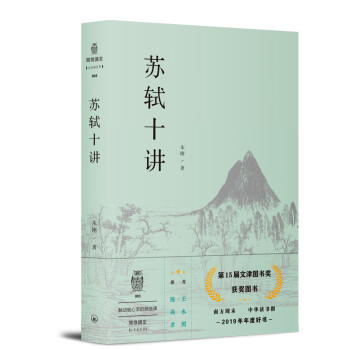 阅微讲堂系列：苏轼十讲 下载